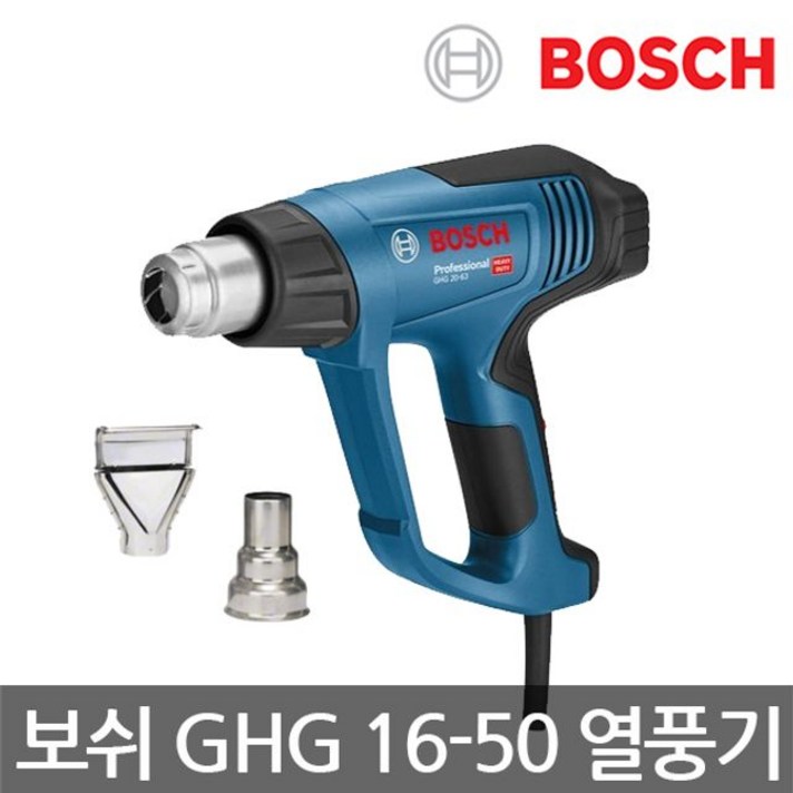 보쉬/GHG 16-50/열풍기/히팅건/건조기/1600W