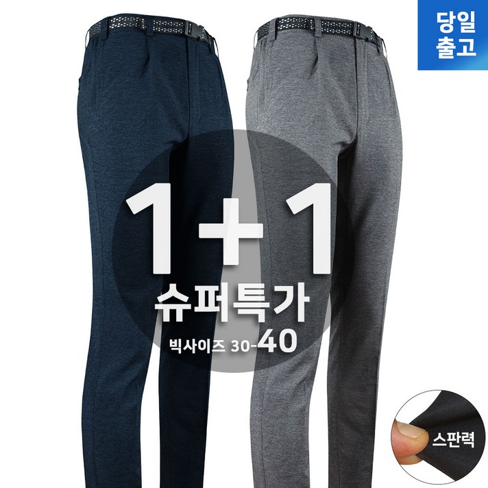 슈퍼맨아웃도어 [1+1]여름_SPM-KPB-SJ냉감스판바지 남성 등산복 등산바지 작업복 작업바지 일상복 팬츠 스판 아웃도어 빅사이즈