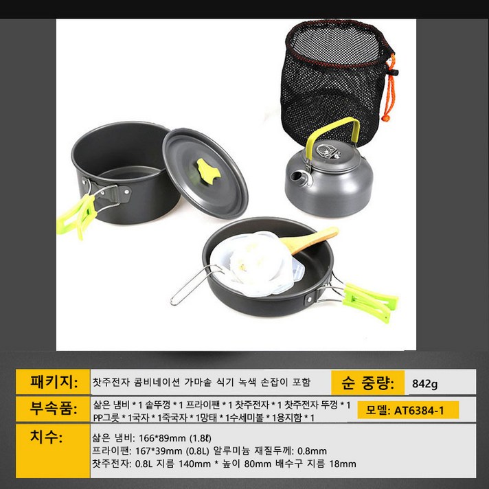 아웃도어 티포트 세트 식기 조합 휴대용 캠핑 세트 티포트 포함, 1세트, 녹색