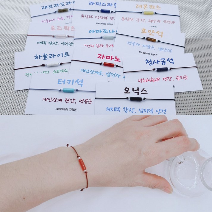 의미담긴 천연원석 실팔찌 11종 소원 매듭 우정 커플 선물