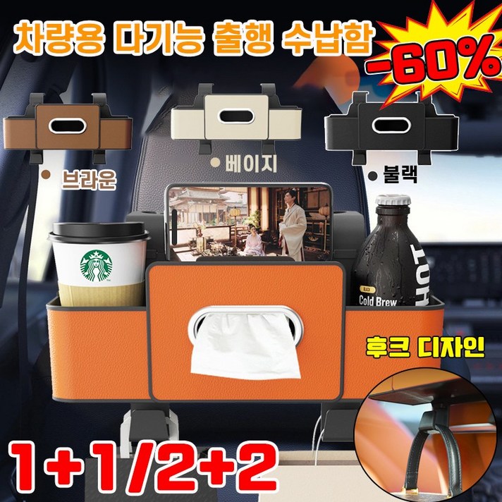 친환경 무취1122 차량용 다기능 시트 뒷자석 수납함 깔끔한 출행 다용도 수납함 차량용 티슈 케이스 뒷좌석 컵홀더