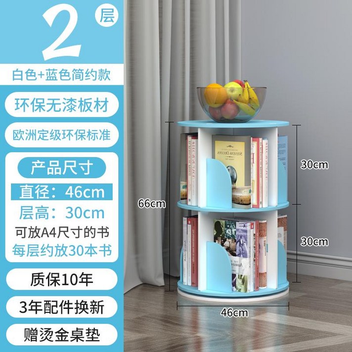 유로회전책장 만화책 회전 거실 이케아 인테리어 어린이 간단한 그림책 랙 책장, 심플 블루 2 레이어