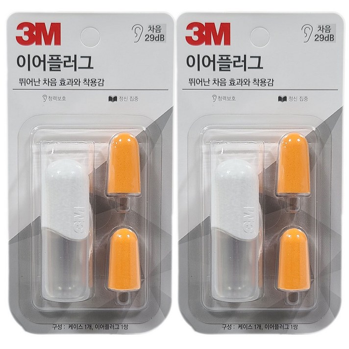 3M 이어플러그 2개 소음 방지 수면 공부 케이스 폼 귀마개