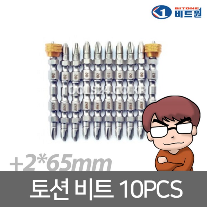 비트원 국산 양날 토션비트 세트 10pcs +2x65mm BTT-100501/비트날 충전드릴 악세사리 자화기2개 포함, 단품