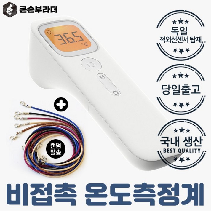 발열측정기 비접촉 열체크기 적외선 온도계 비접촉식 측정기, 1개