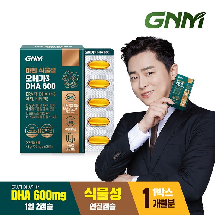 [식물성캡슐] GNM 마린 미세조류 식물성 오메가3 DHA 700mg, 1박스