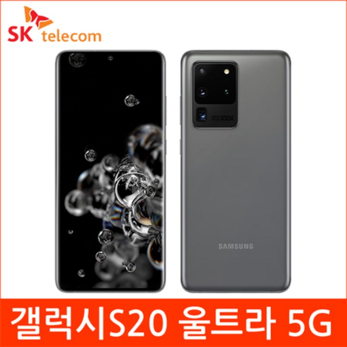 SKT/기기변경/갤럭시S20울트라/SM-G988N/요금제자유/선택약정, 상세페이지 참조, 상세페이지 참조