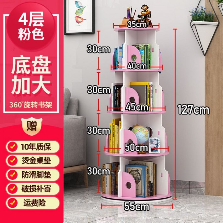 회전책장 3단 5단 7단 소나무 원목 슬라이딩 책장, 타워형 (섀시 확대 55CM) 4 단 핑크