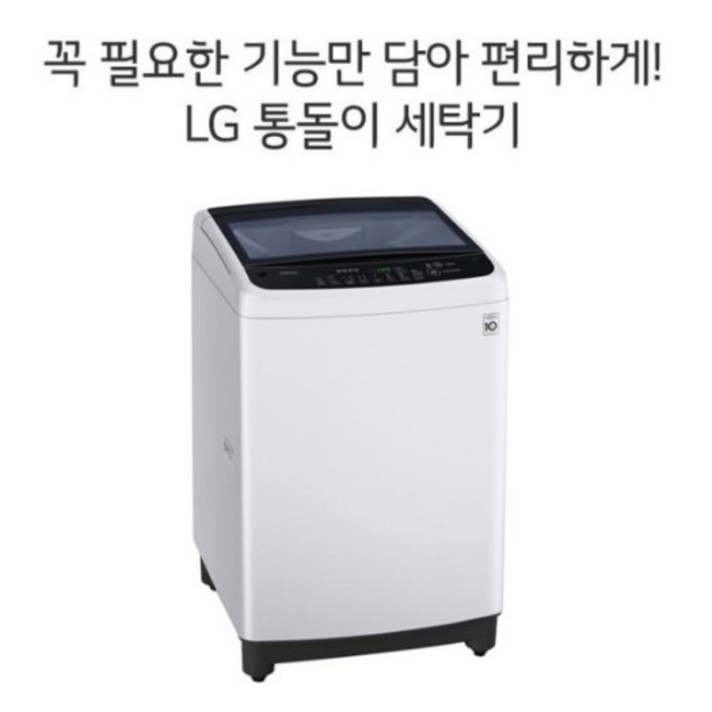 LG전자 10KG 통돌이 세탁기 TR10WL LG물류배송 무상폐가전수거