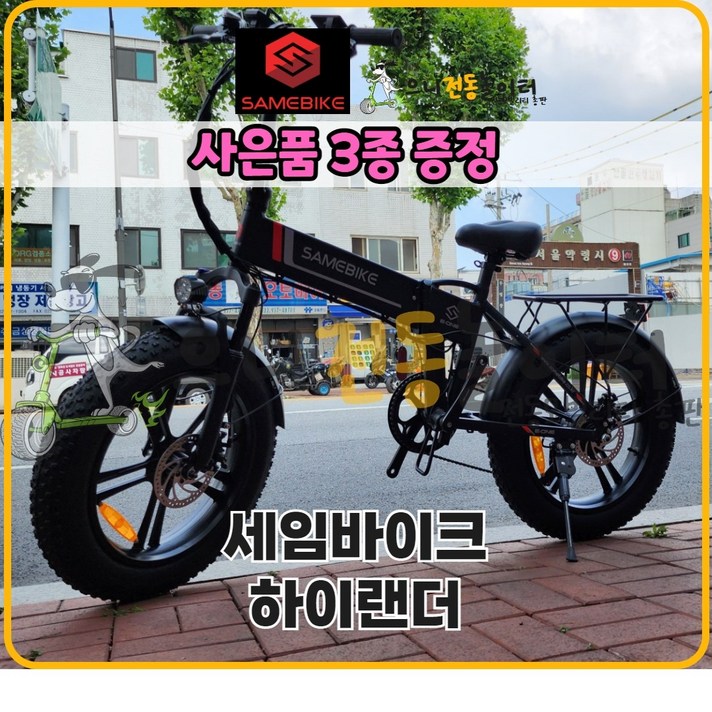 세임바이크 하이랜더 48V 10Ah 블랙 전기자전거 세임바이크 하이랜더 48V 10Ah 블랙 전기자전거