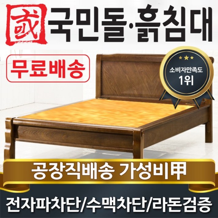 국민흙침대 Q캔서 흙침대 돌침대, 황토흙판