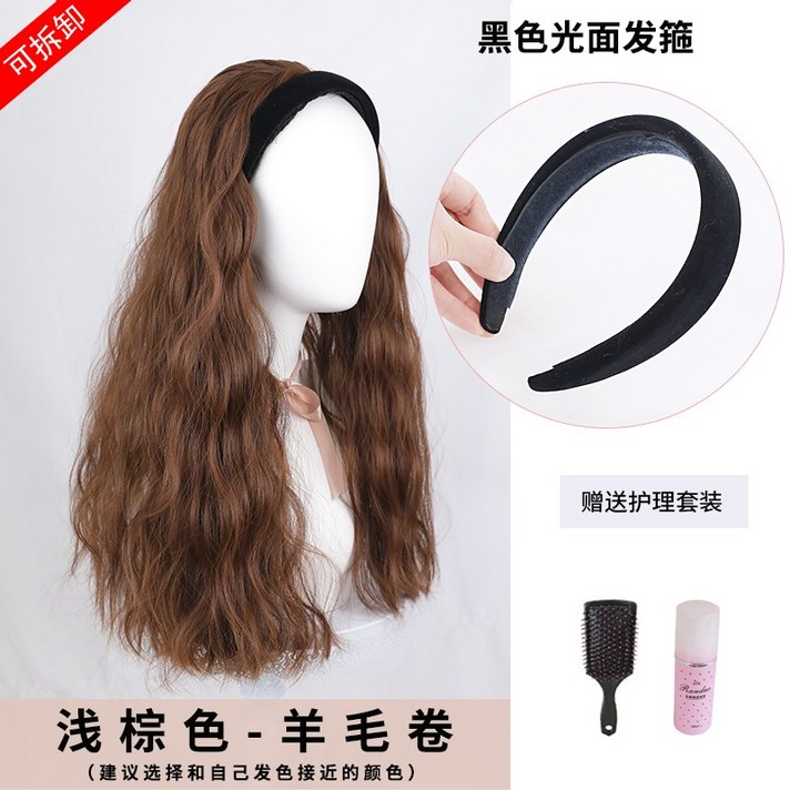 Tongjin이동식 Hairband 가발 여성 하프 헤드 커버 대형 웨이브 기질 물 리플 천연 원활한 긴 곱슬 머리 전체 커버단발가발 반가발 여자인모가발 모자가발 통가발 남자가발 v jsngirg, 블랙 광택 헤어 밴드 [라이트 브라운]