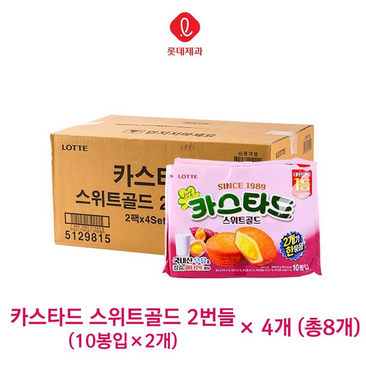 롯데제과 카스타드 스위트골드 2번들(10봉입*2개)*4개 1박스, 1680g