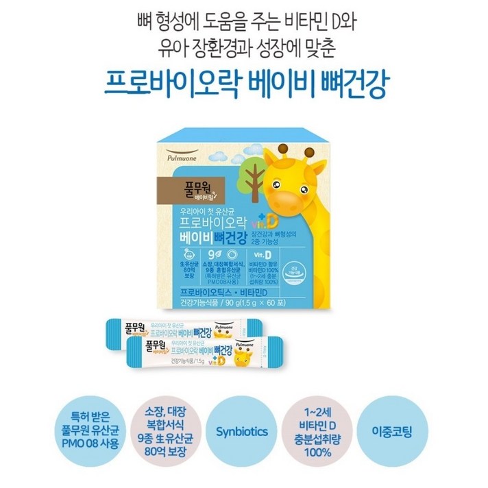 아기유산균 비타민d 프로바이오틱스 어린이유산균