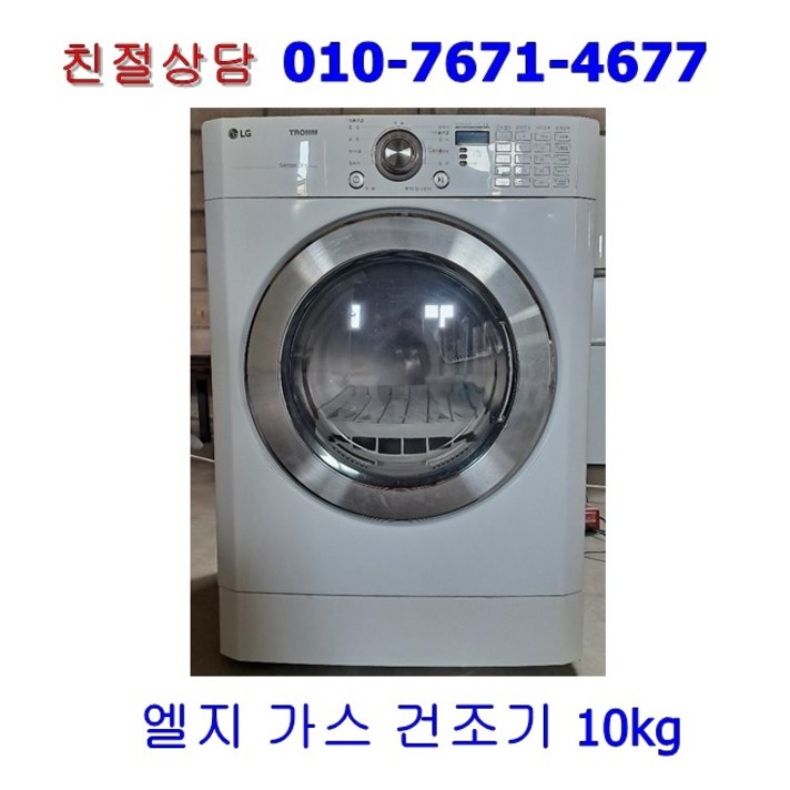 [중고] LG 트롬 가스 건조기 10kg