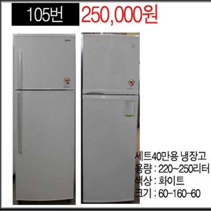 가전제품 중고냉장고 200리터급 고급형, 냉장고