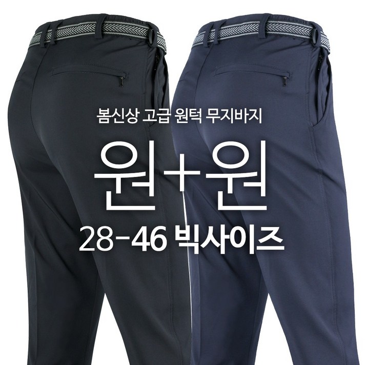 모스트젠틀맨아웃도어 남성 봄 가을_WFC무지바지 1+1할인이벤트 28~46까지 등산바지 등산복 빅사이즈 작업복 하의