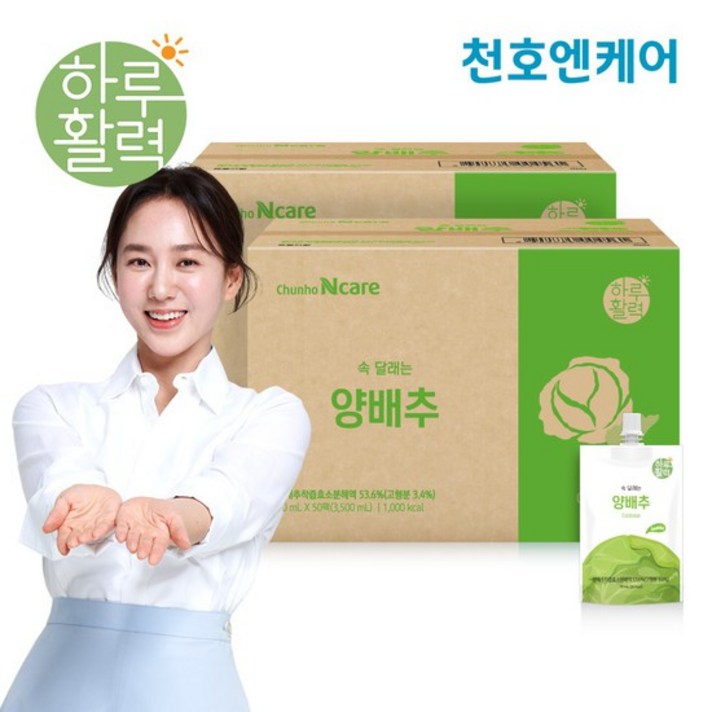 [천호엔케어] 하루활력 양배추 70ml 50팩 2박스, 상세설명 참조, 없음