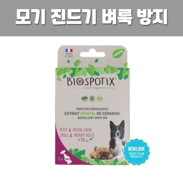 소형견용 강아지 천연해충방지제 모기 진드기 이 벼룩퇴치 바이오강스 스팟틱스 스팟온, 5매입, 1ml