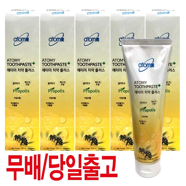 애터미 치약, 1box