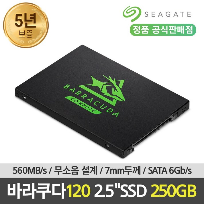 씨게이트 공식인증점 바라쿠다 120 SSD 250GB ZA250CM1A003