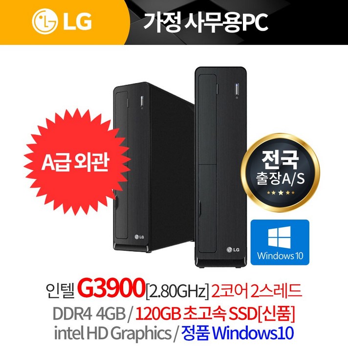 LG전자 샐러론 G3900 A급 외관 정품윈도우10 슬림형 본체 PC, 3개월출장AS/LG슬림/A급외관/G3900, DDR4 4G/SSD120G/윈도우10/리뉴올PC