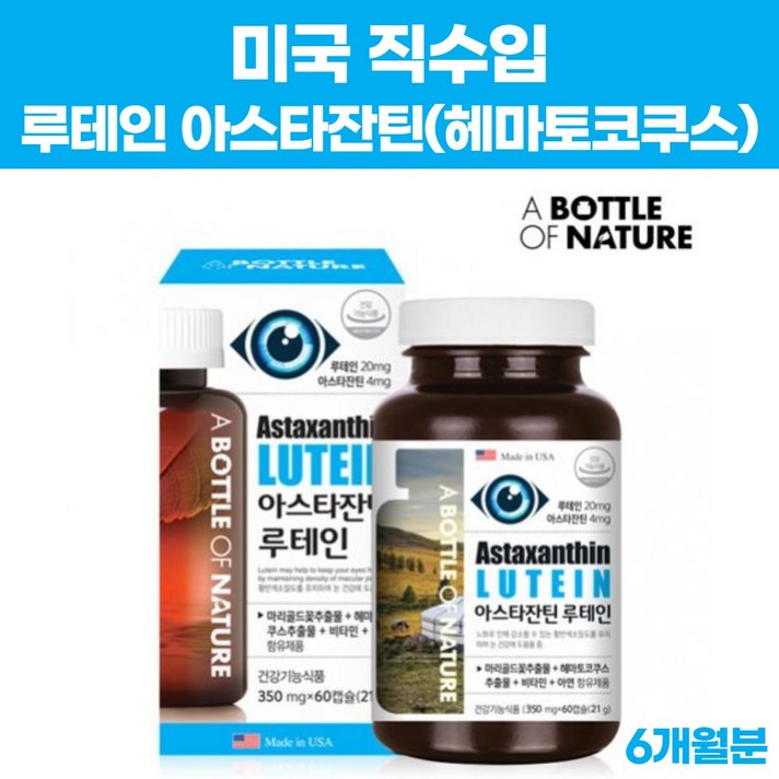 눈영양제 루테인 아스타잔틴 루태인 뉴테인 Lutein 헤마토코쿠스 마리골드 꽃 추출물 비타민A 비타민E 아연 눈건강 도움 줄수 있음 식약처 인정 미국 직구, 3개, 350mg x 60캡슐