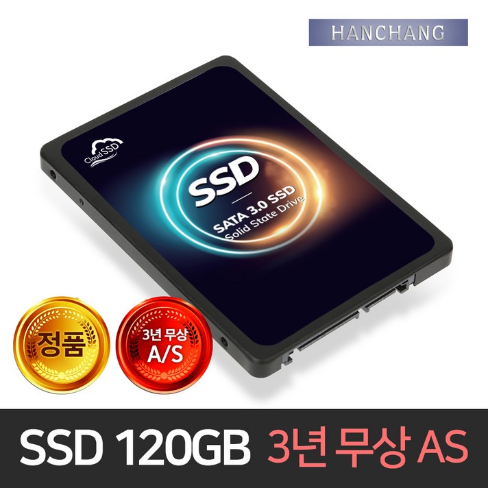 한창코퍼레이션 120GB SSD