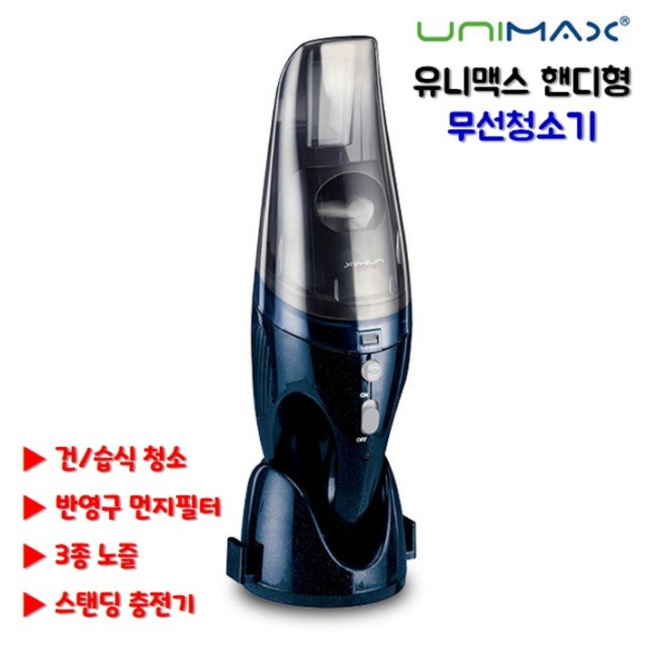 유니맥스 건습식 핸디형 무선청소기 UVC-1688 K, 단일색상