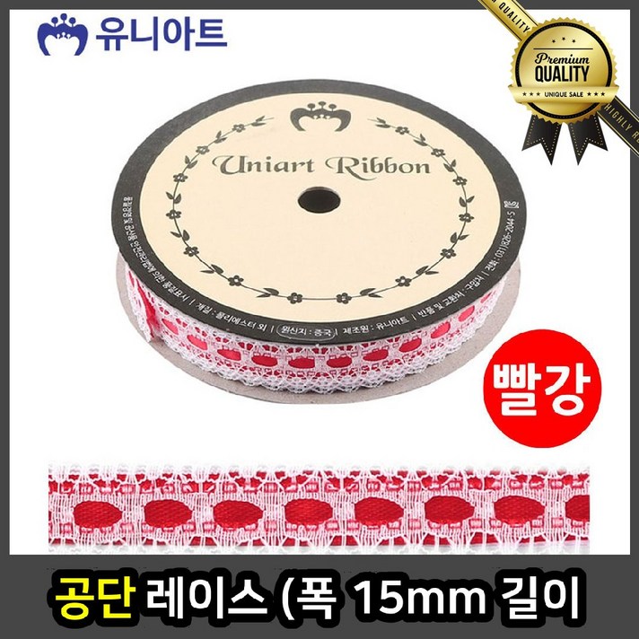 공단 원단 8m 빨강 2묶음 레이스 폭 15mm 길이