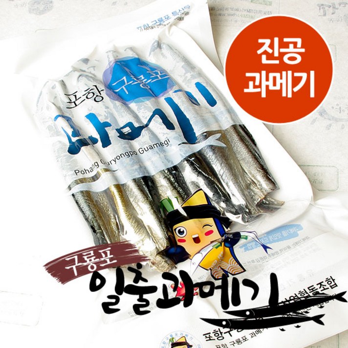 일출과메기 구룡포 과메기 야채세트 청어과메기, 01.꽁치 반손질 과메기(종이포장) 10마리 20쪽