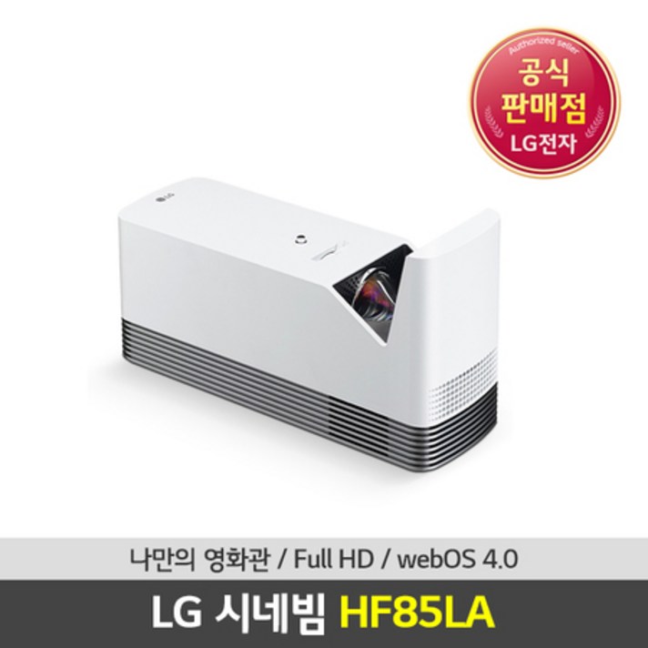 [멸치쇼핑]LG시네빔 HF85LA 단초점 빔프로젝터 FHD, 상세페이지 참조