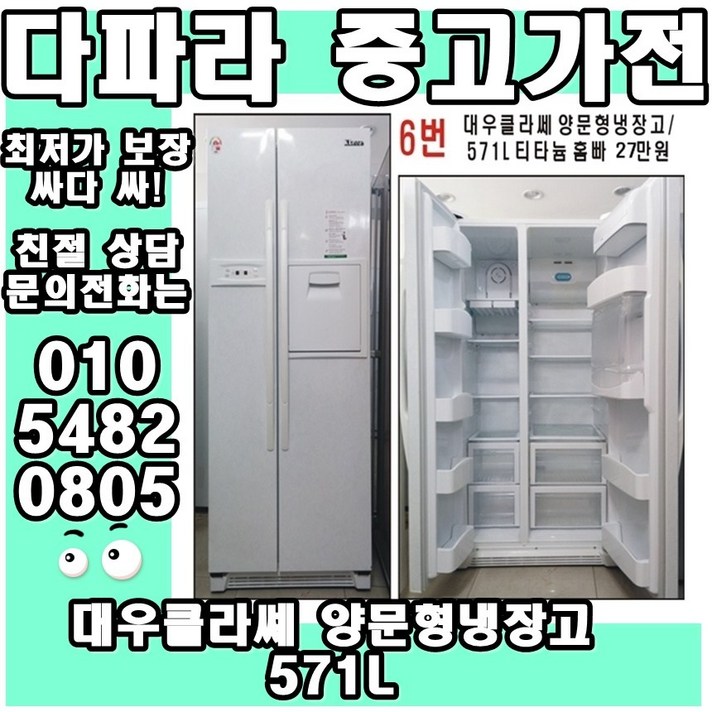 대우클라쎄 571L 양문형냉장고