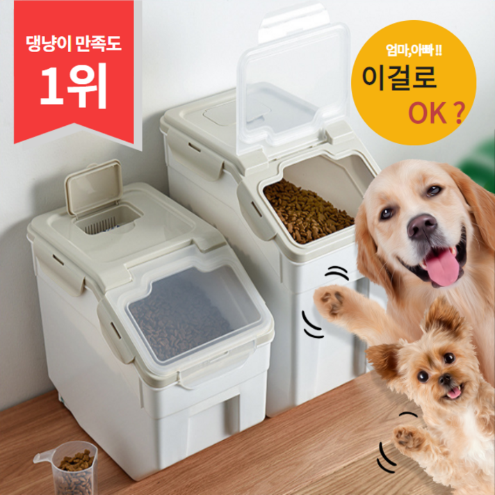유파트너 스쿱포함 강아지 사료통 고양이 사료보관통 4~6kg, 베이지, 11.6L