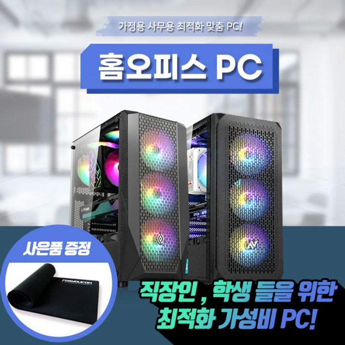 사무용/온라인강의용 최적화 홈오피스 조립컴퓨터 데스크탑 본체 PC, BEST, 02_INTEL G6400+120G
