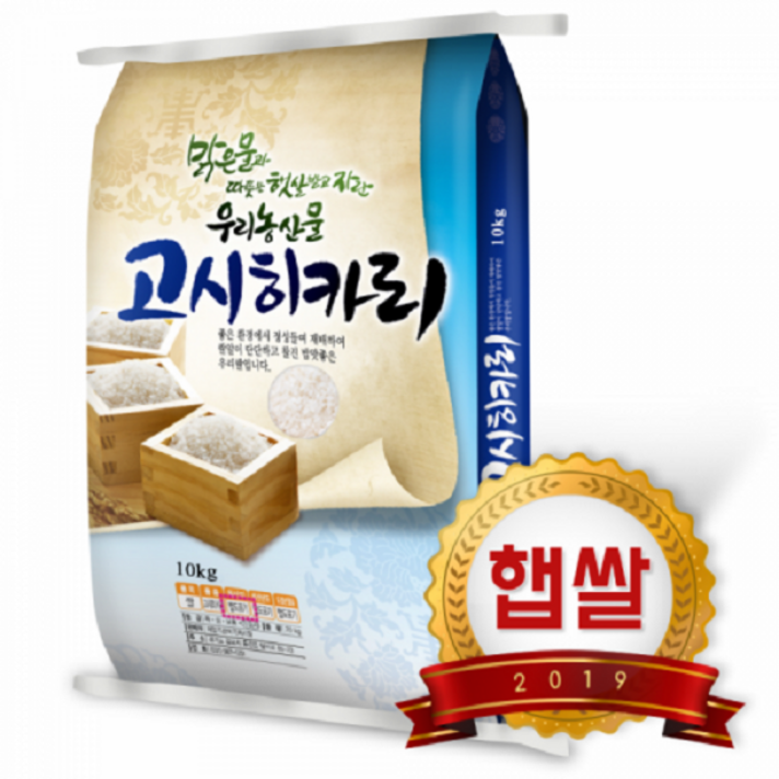 고시히카리 맑은물고시히카리(19년산햅쌀)10kg, 1box