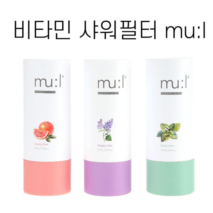 MUL 비타민샤워기 러블리 자몽 녹물제거필터, 1개