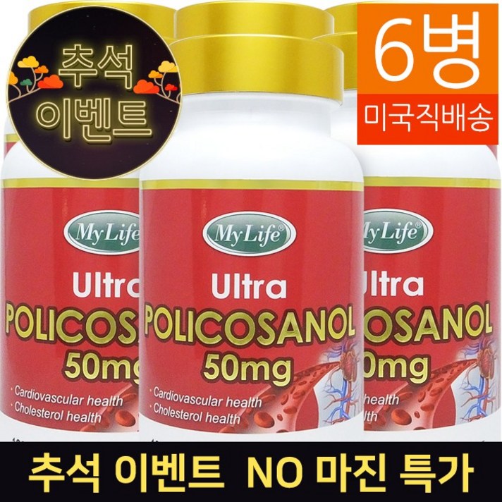 마이라이프 My Life (3+3) 폴리코사놀 Policosanol 50mg 120정 6병