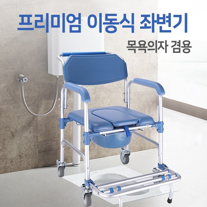 이동식 변기의자 다용도 환자용 좌변기