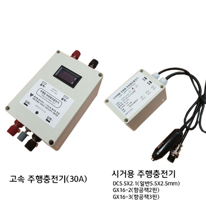 차량용 주행충전기 14.6v 캠핑카용품