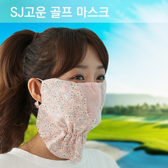 고운 C4마스크 자외선 차단 마스크, 핑크플라워