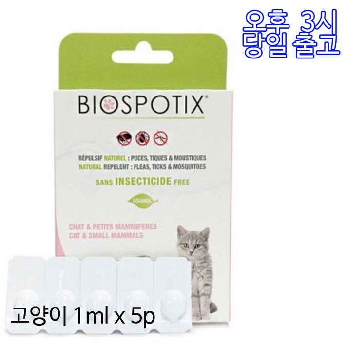 바이오강스 스팟틱스 외부기생충예방, 1팩, 고양이1 ml*5개