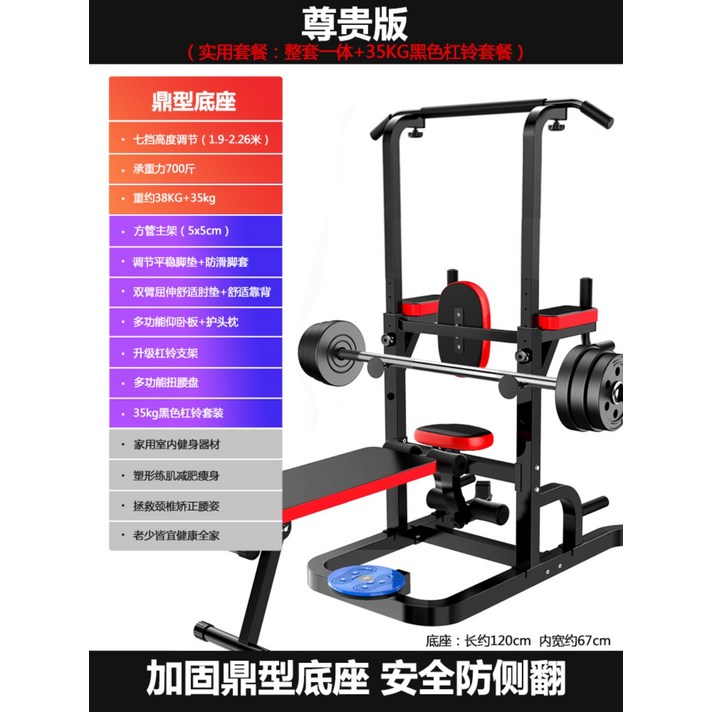 벤치프레스 치닝 디핑 철봉 턱걸이 홈트 가정용 턱걸이 운동기구 가성비 홈트레이닝 헬스기구, [존귀판] 세트 일체형 | 다목적 | 평생사용