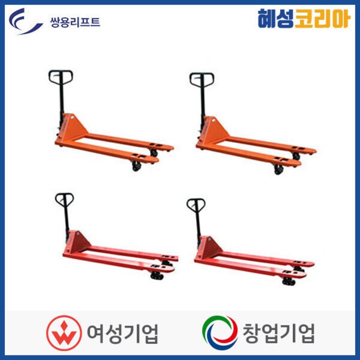 쌍용리프트 롱핸드파렛트럭 SY-LL 시리즈, SY-2.5LL-1500