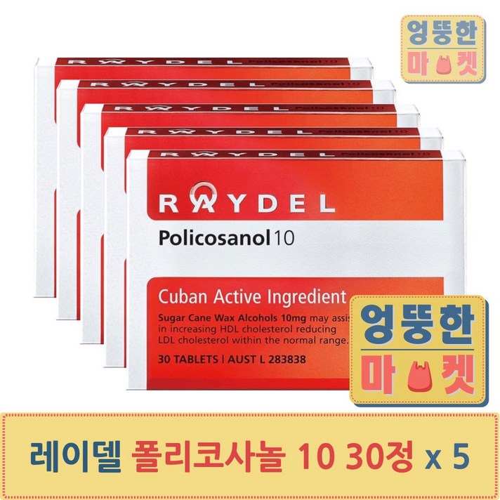 레이델 호주 폴리코사놀 10mg 30정-5개, 5박스