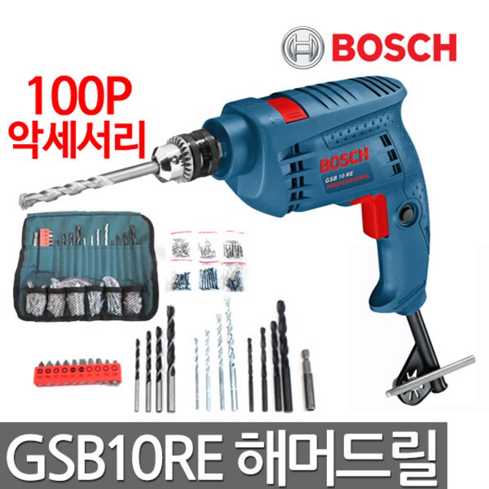 보쉬 전기함마드릴 GSB10RE 100PCS포함 해머드릴