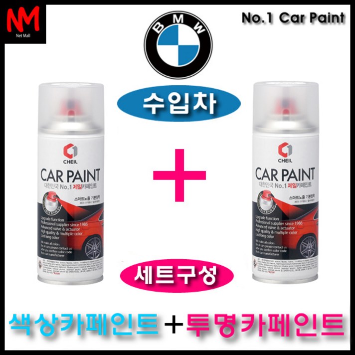 BMW 300 알파인화이트 수입차 외제차 차량 도색 카페인트 세트