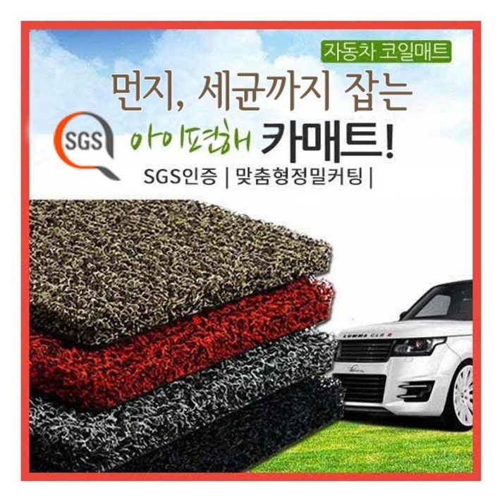 아이편해 확장형 코일매트 국산 수입차 전차종풀세트, 그레이
