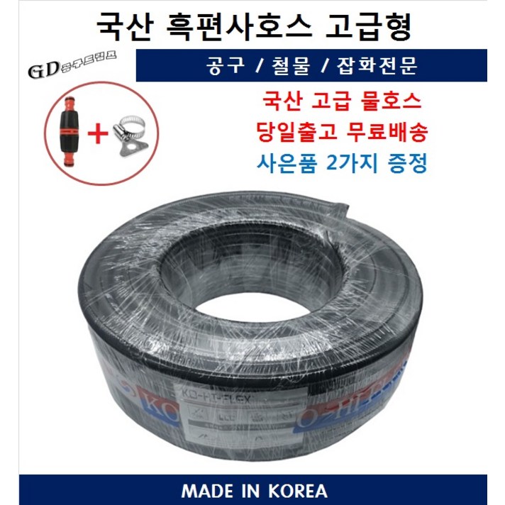 물호스 국산 흑편사고급 수도고무호스 농업용 원예용 PVC호수, 흑편사16x50M