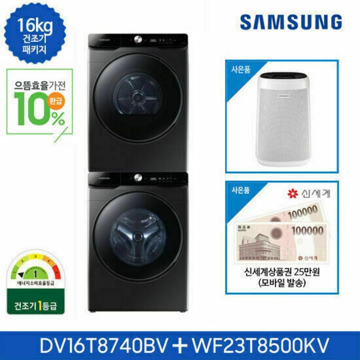 삼성 건조기 그랑데 16kg 블랙패키지 DV16T8740BV+WF23T8500KV, 색상:단독설치(무료)